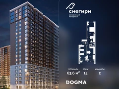 2-ком, 63.6 кв.м., 14/21эт.