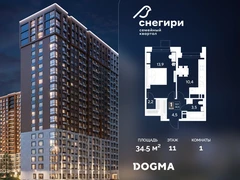 1-ком, 34.5 кв.м., 11/21эт.