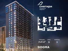 3-ком, 71.6 кв.м., 9/21эт.