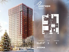 1-ком, 35.46 кв.м., 3/20эт.