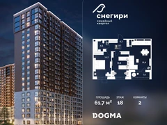 2-ком, 61.7 кв.м., 18/21эт.
