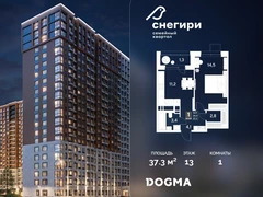 1-ком, 37.3 кв.м., 13/21эт.