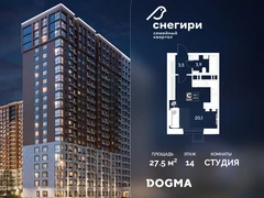 Студия, 27.5 кв.м., 14/21эт.