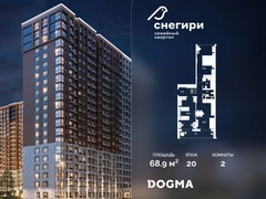 2-ком, 68.9 кв.м., 20/21эт.