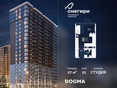 Студия, 27 кв.м., 21/21эт.