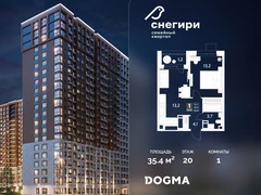 1-ком, 35.4 кв.м., 20/21эт.