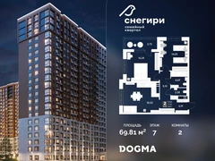 2-ком, 69.81 кв.м., 7/22эт.