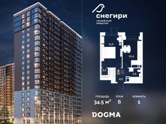 1-ком, 34.5 кв.м., 6/21эт.