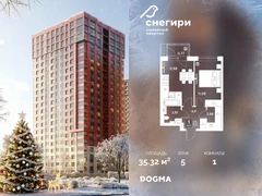 1-ком, 35.32 кв.м., 5/20эт.