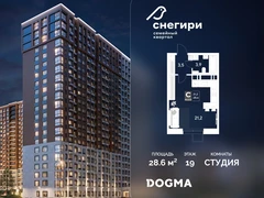 Студия, 28.6 кв.м., 19/21эт.