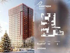 3-ком, 83.58 кв.м., 13/20эт.