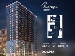 Студия, 27.5 кв.м., 18/21эт.