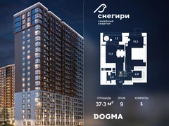 1-ком, 37.3 кв.м., 9/21эт.