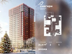 1-ком, 35.31 кв.м., 3/20эт.