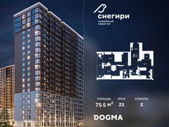 2-ком, 75.5 кв.м., 21/21эт.