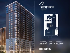 Студия, 28.6 кв.м., 20/21эт.