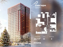2-ком, 45.7 кв.м., 11/21эт.