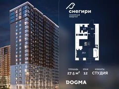 Студия, 27.5 кв.м., 12/21эт.