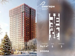 3-ком, 84.6 кв.м., 5/21эт.