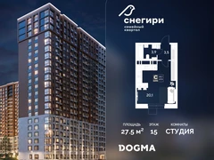 Студия, 27.5 кв.м., 15/21эт.