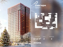 2-ком, 57.12 кв.м., 2/20эт.