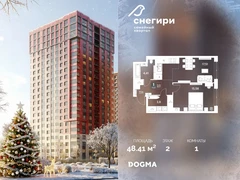 1-ком, 48.41 кв.м., 2/20эт.