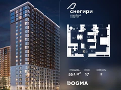 2-ком, 55.1 кв.м., 17/21эт.