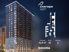 2-ком, 63.6 кв.м., 18/21эт.