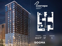 1-ком, 33.9 кв.м., 17/21эт.