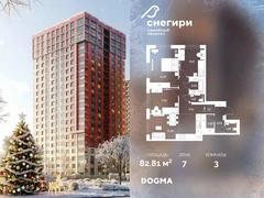 3-ком, 82.81 кв.м., 7/20эт.