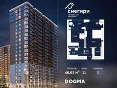 1-ком, 49.92 кв.м., 11/22эт.