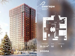 1-ком, 39.39 кв.м., 12/20эт.