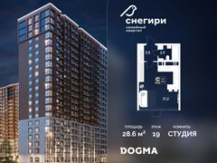 Студия, 28.6 кв.м., 19/21эт.