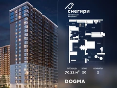 2-ком, 70.33 кв.м., 20/22эт.