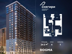 1-ком, 34.5 кв.м., 4/21эт.