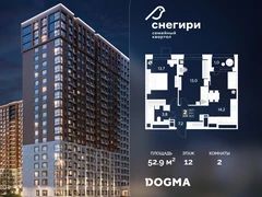 2-ком, 52.9 кв.м., 12/21эт.