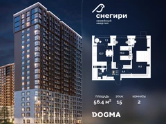 2-ком, 56.4 кв.м., 15/21эт.