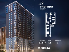 2-ком, 64.1 кв.м., 12/21эт.