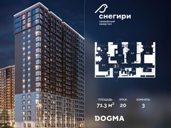 3-ком, 71.3 кв.м., 20/21эт.