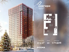 Студия, 27.5 кв.м., 10/21эт.