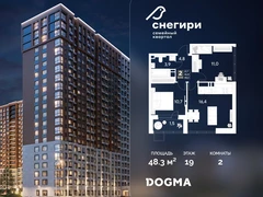 2-ком, 48.3 кв.м., 19/21эт.