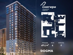2-ком, 46.5 кв.м., 4/21эт.