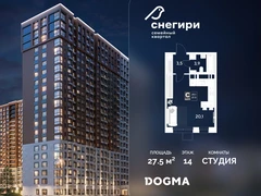 Студия, 27.5 кв.м., 14/21эт.