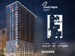 Студия, 27.5 кв.м., 16/21эт.