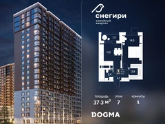 1-ком, 37.3 кв.м., 7/21эт.