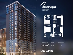 1-ком, 35.3 кв.м., 21/21эт.