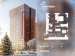 2-ком, 53.66 кв.м., 3/20эт.