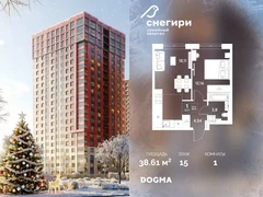 1-ком, 38.61 кв.м., 15/20эт.